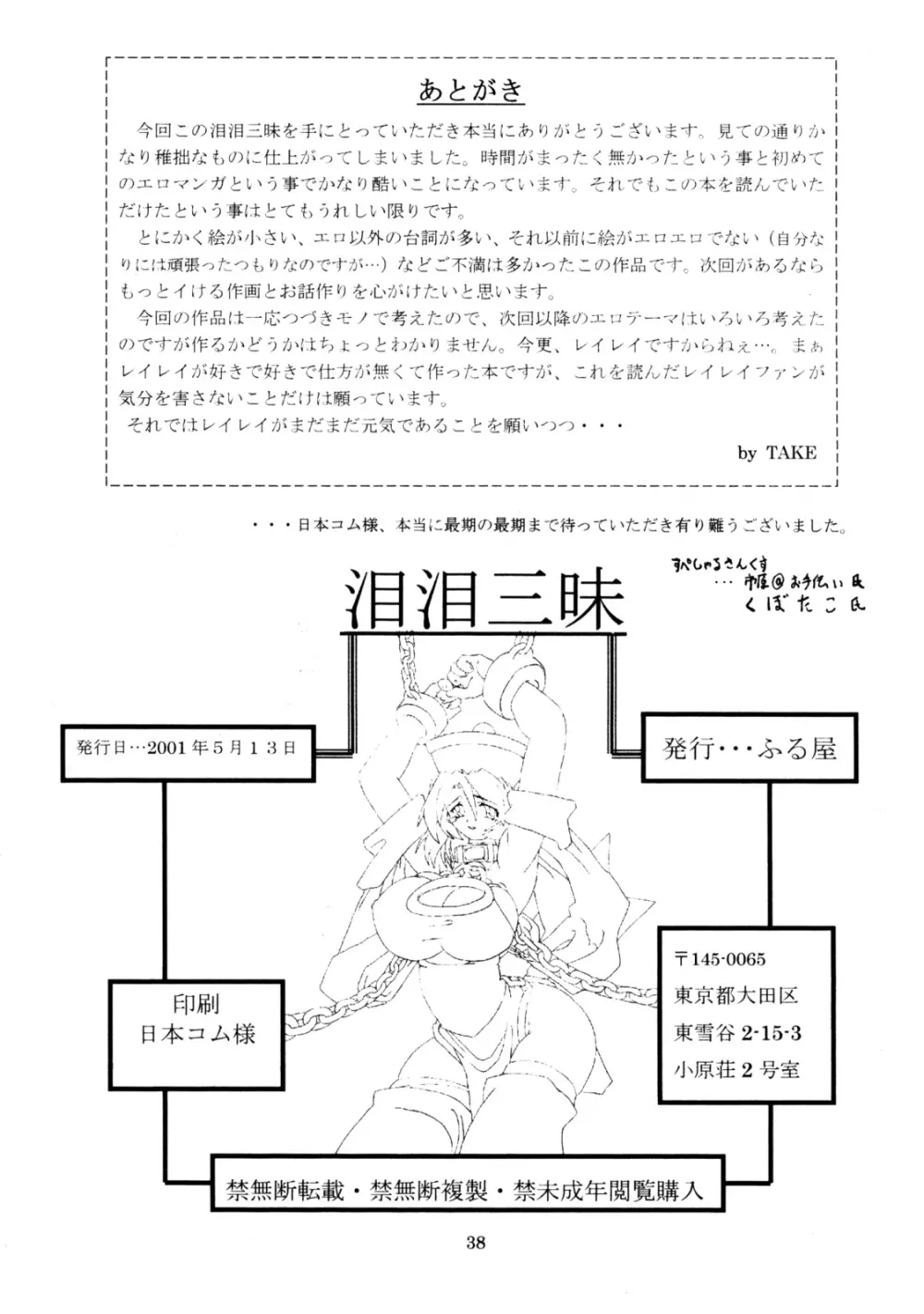 Namida Namida Zanmai - page37