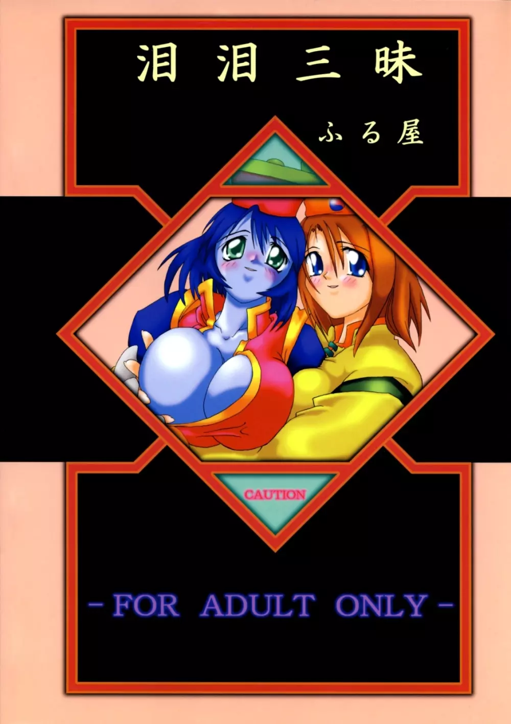 Namida Namida Zanmai - page38