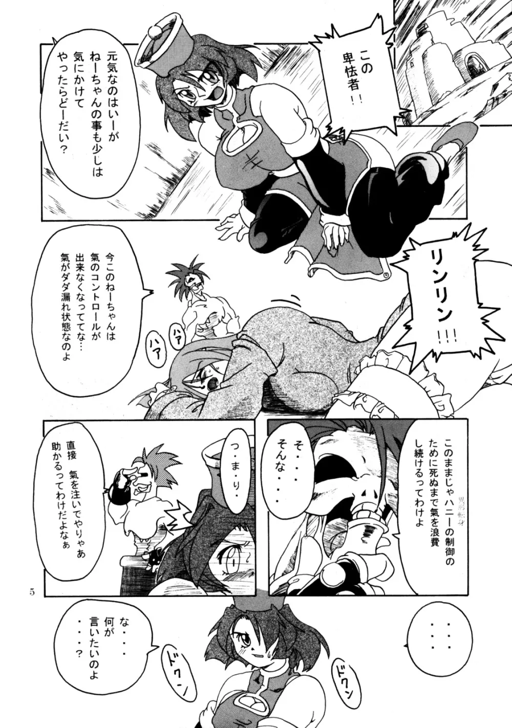Namida Namida Zanmai - page4