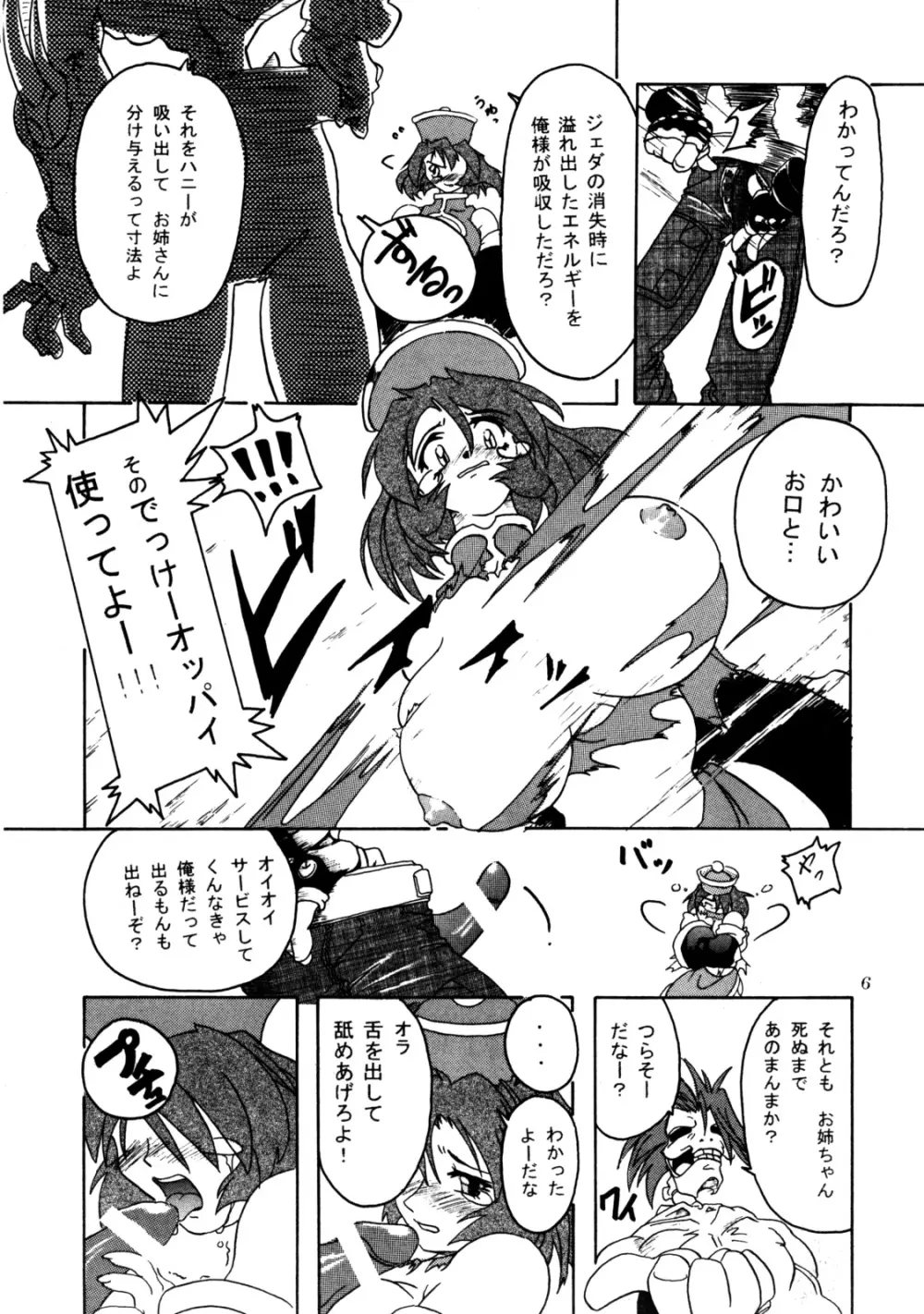 Namida Namida Zanmai - page5
