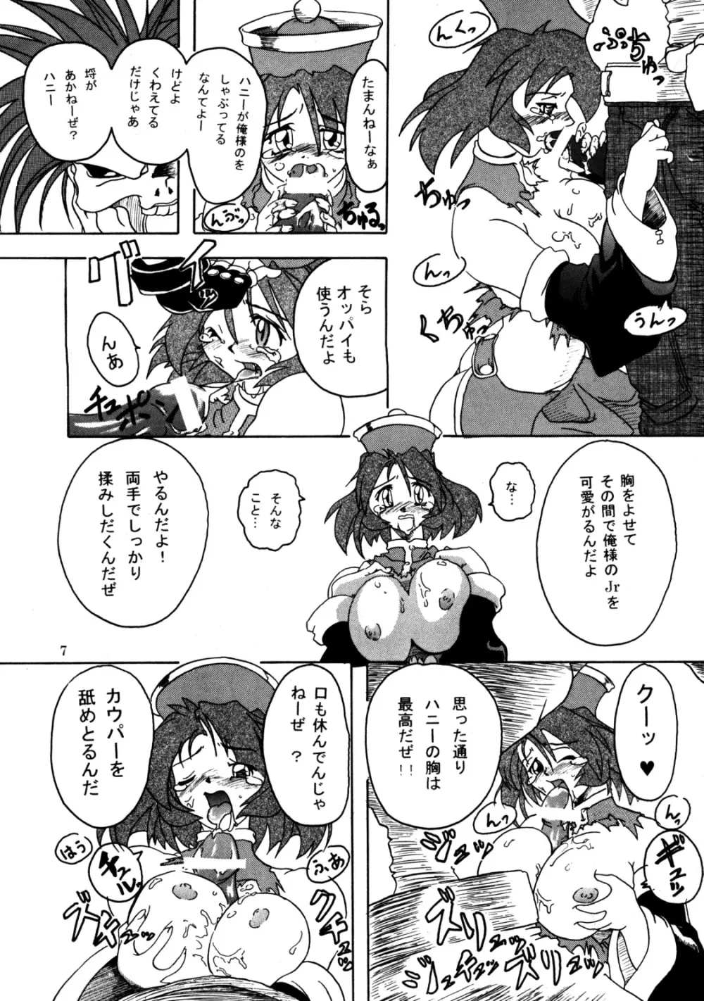 Namida Namida Zanmai - page6