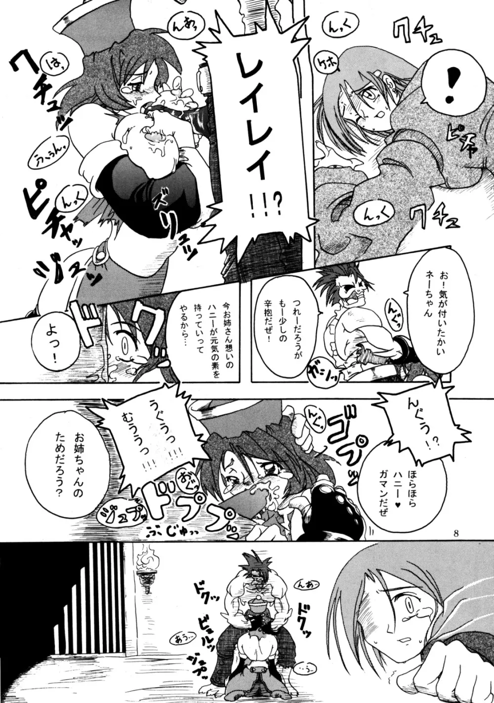Namida Namida Zanmai - page7