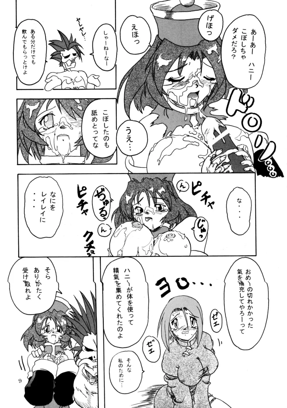 Namida Namida Zanmai - page8