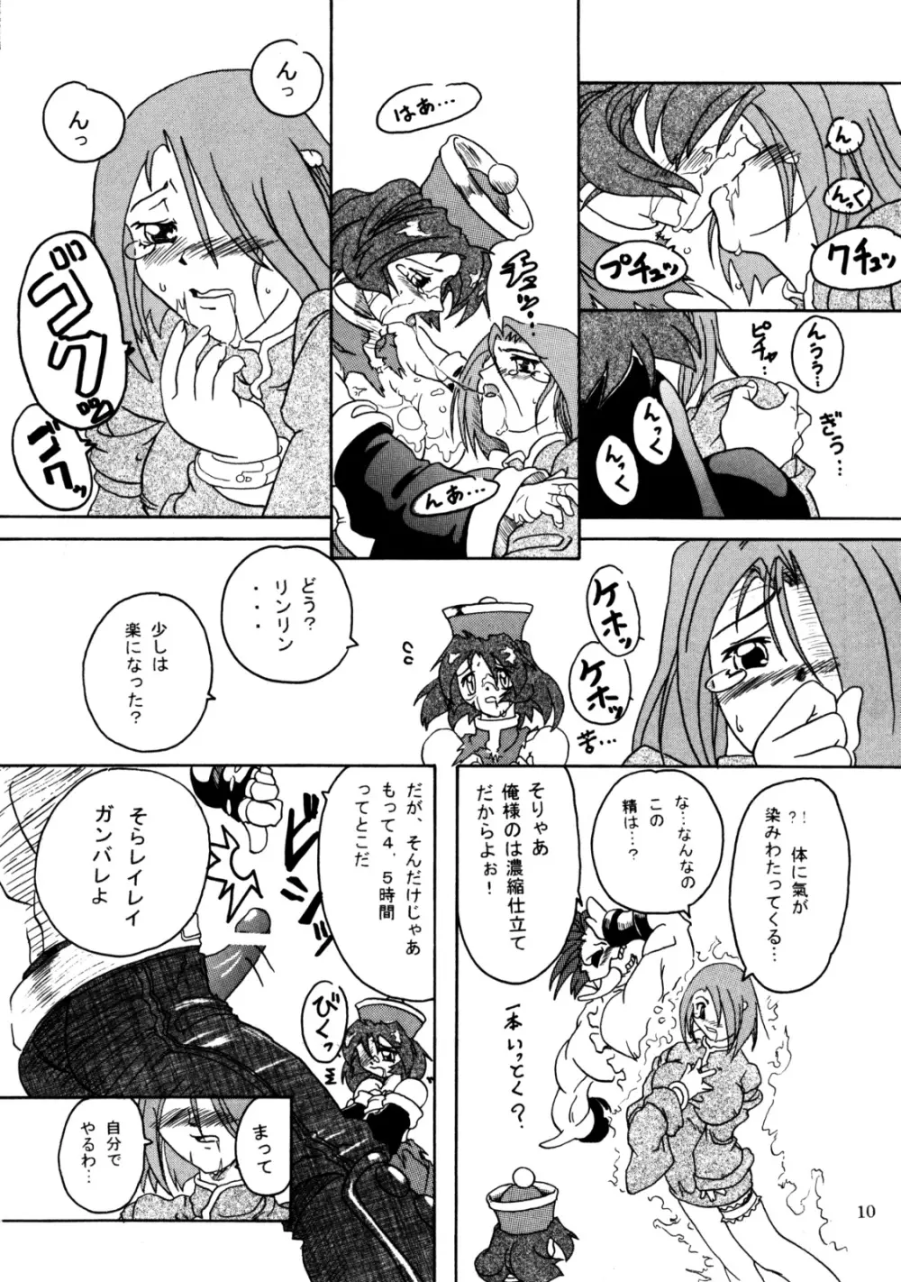 Namida Namida Zanmai - page9