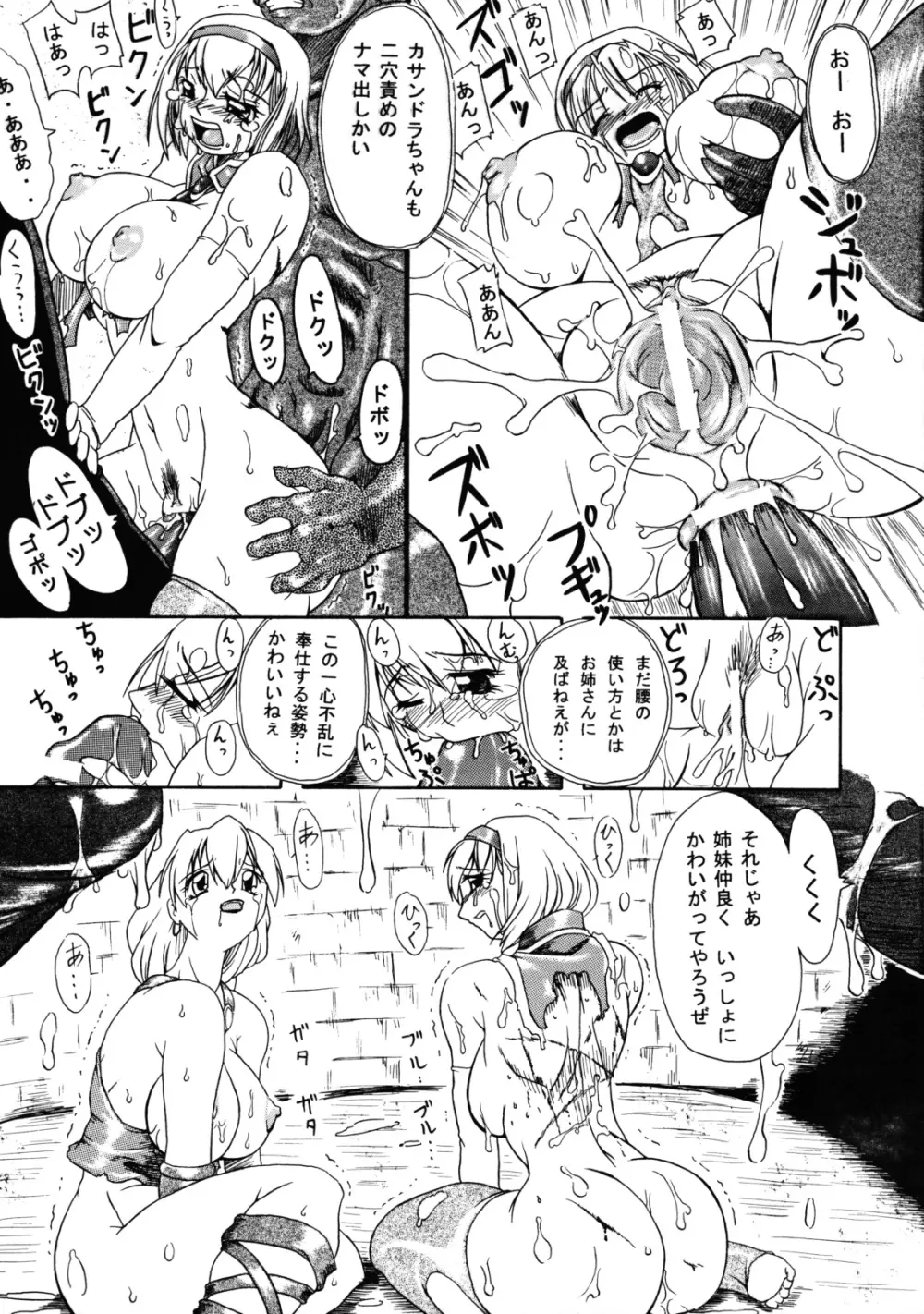 格ゲー三昧 3 - page24