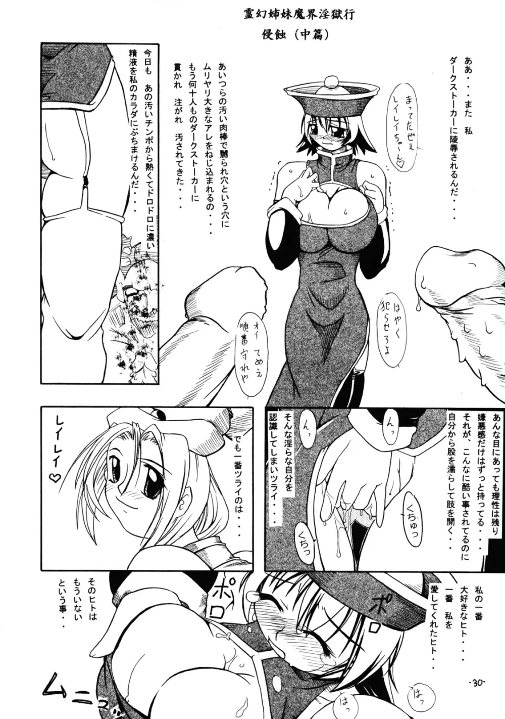 格ゲー三昧 3 - page29