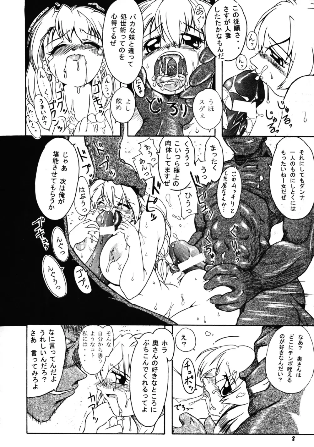格ゲー三昧 3 - page7