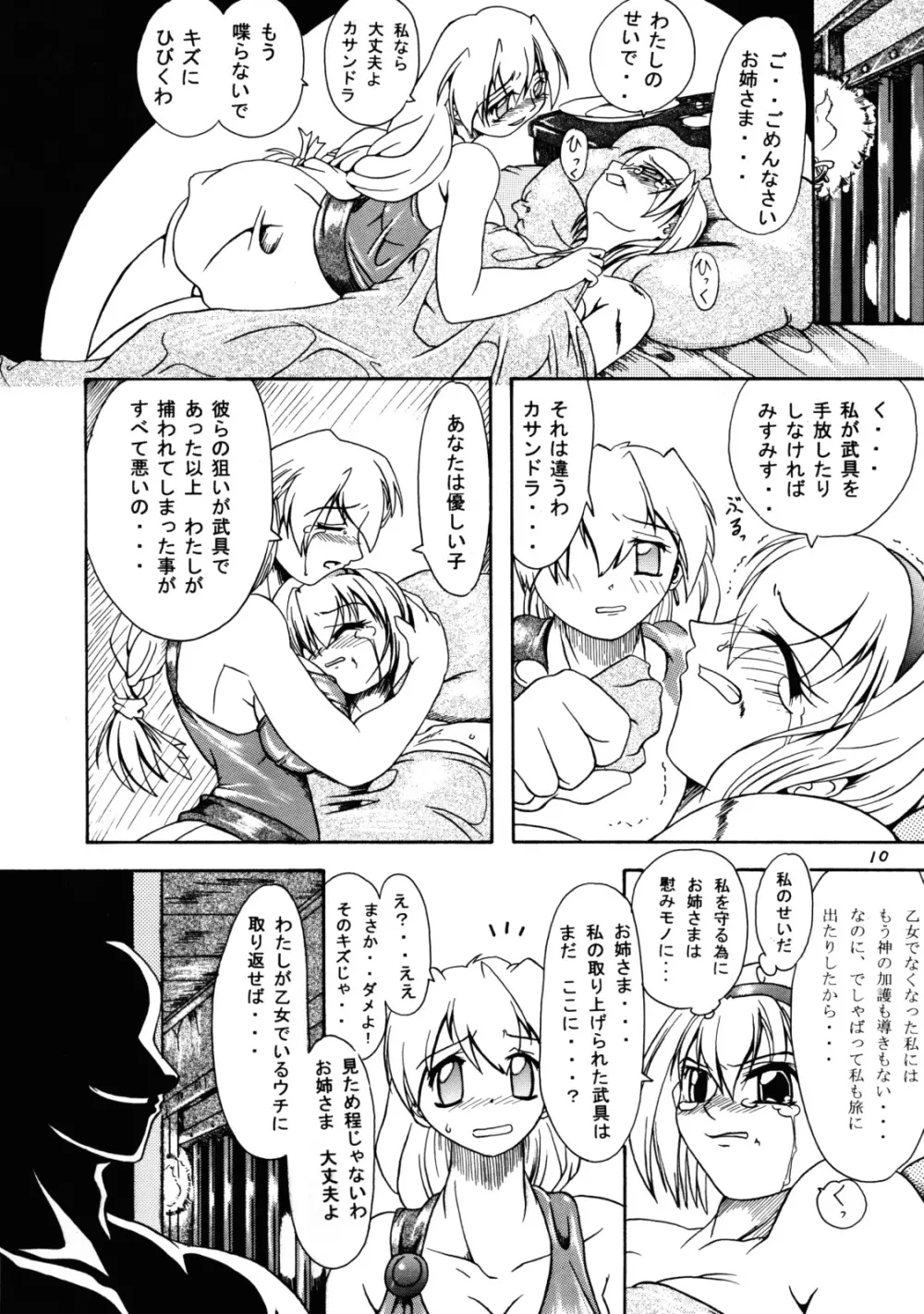 格ゲー三昧 3 - page9