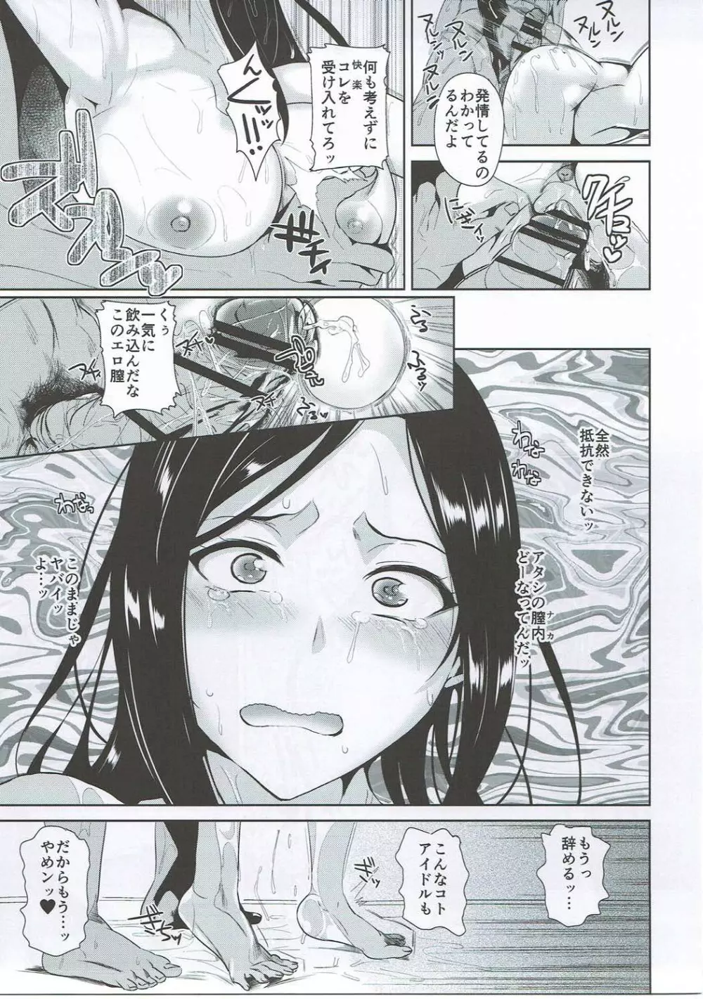ハメラレアイドル - page24