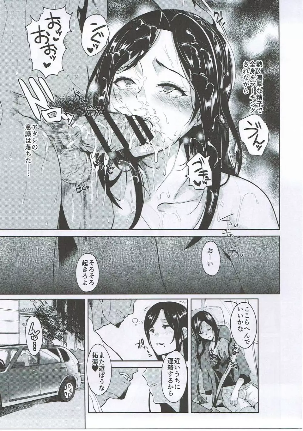ハメラレアイドル - page30