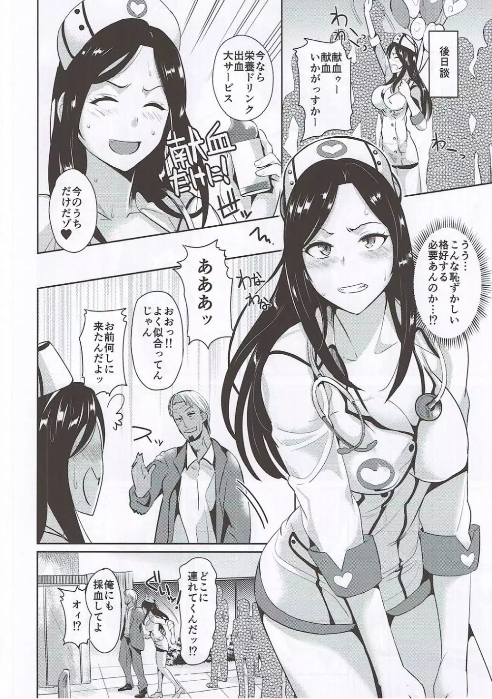 ハメラレアイドル - page31