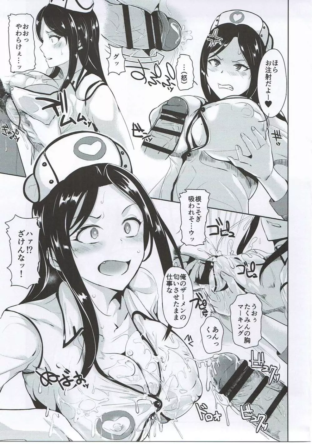ハメラレアイドル - page32