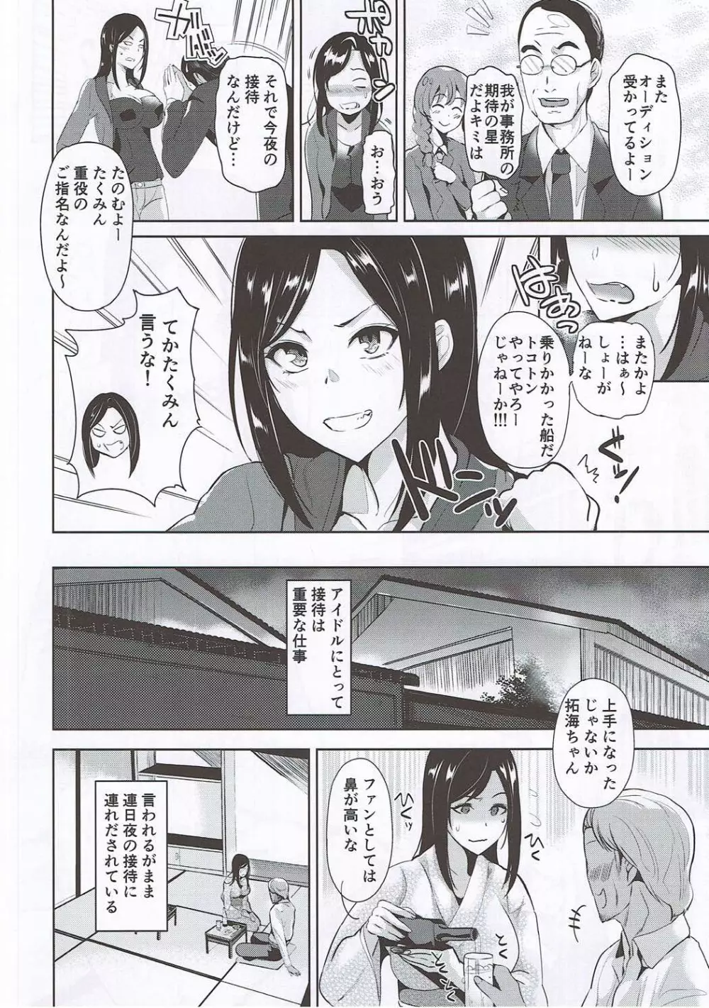 ハメラレアイドル - page5