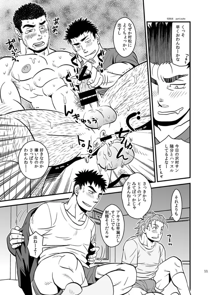 ラブ・アップ - page12