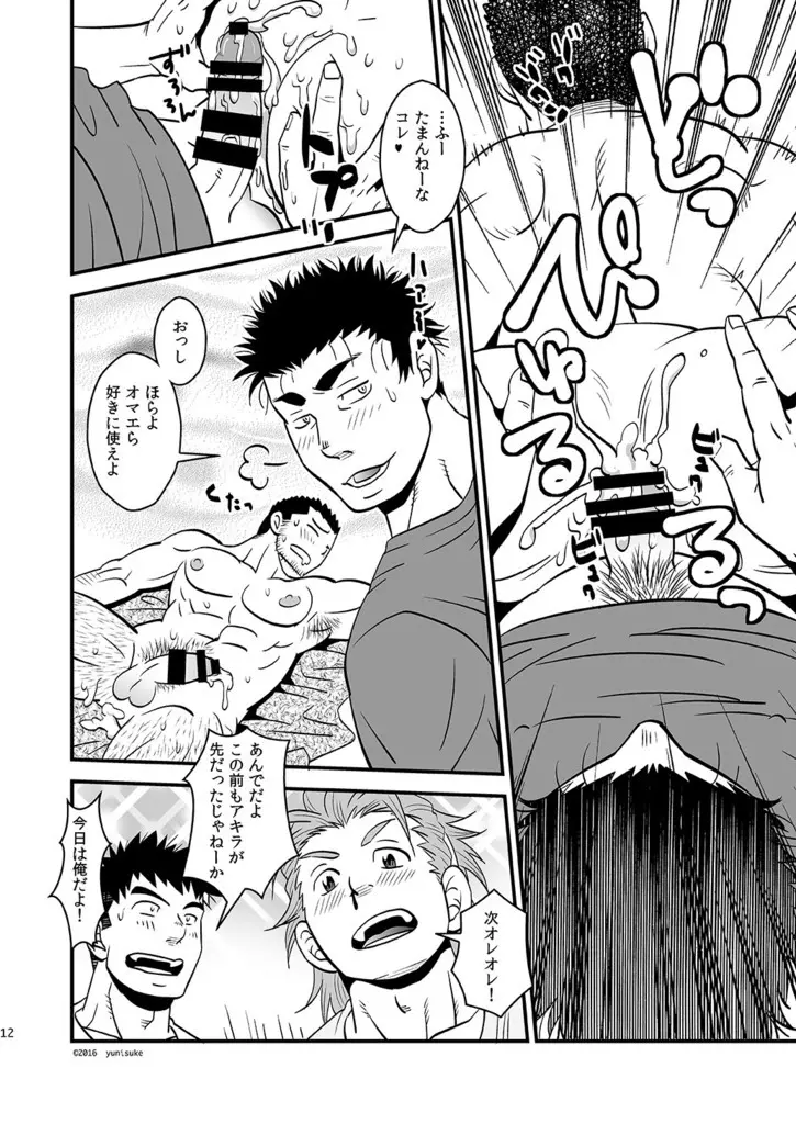 ラブ・アップ - page13