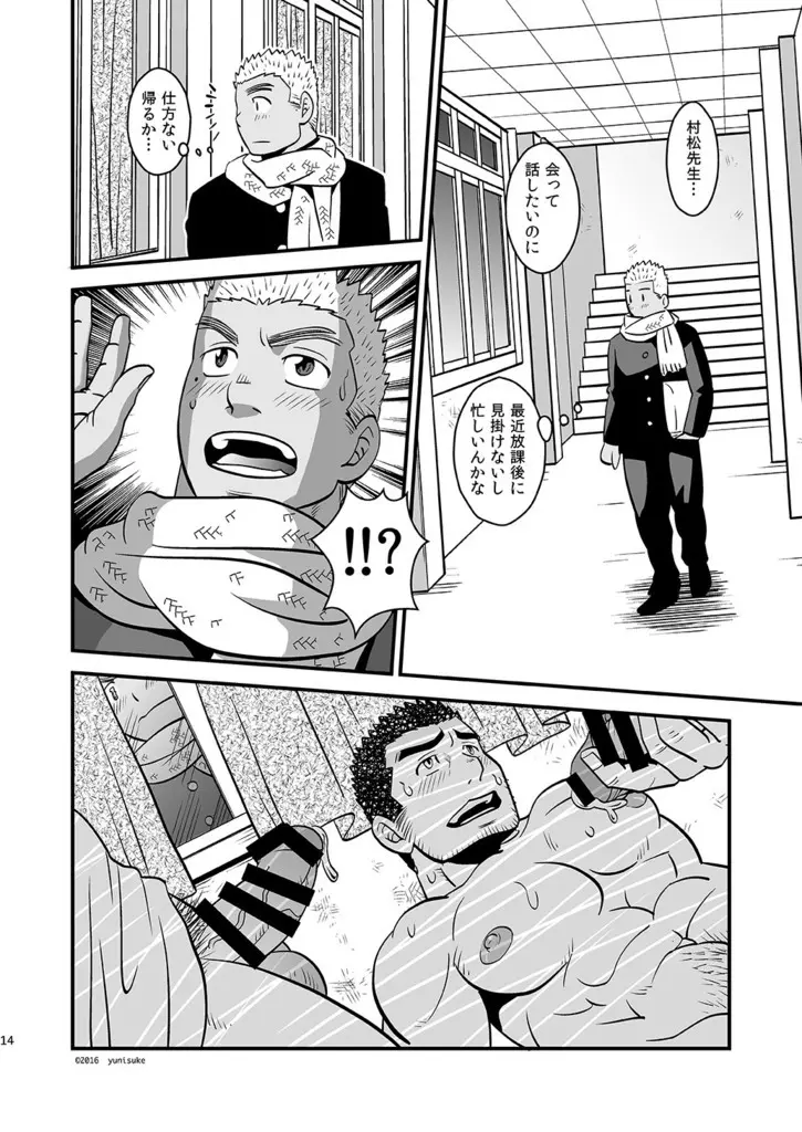 ラブ・アップ - page15
