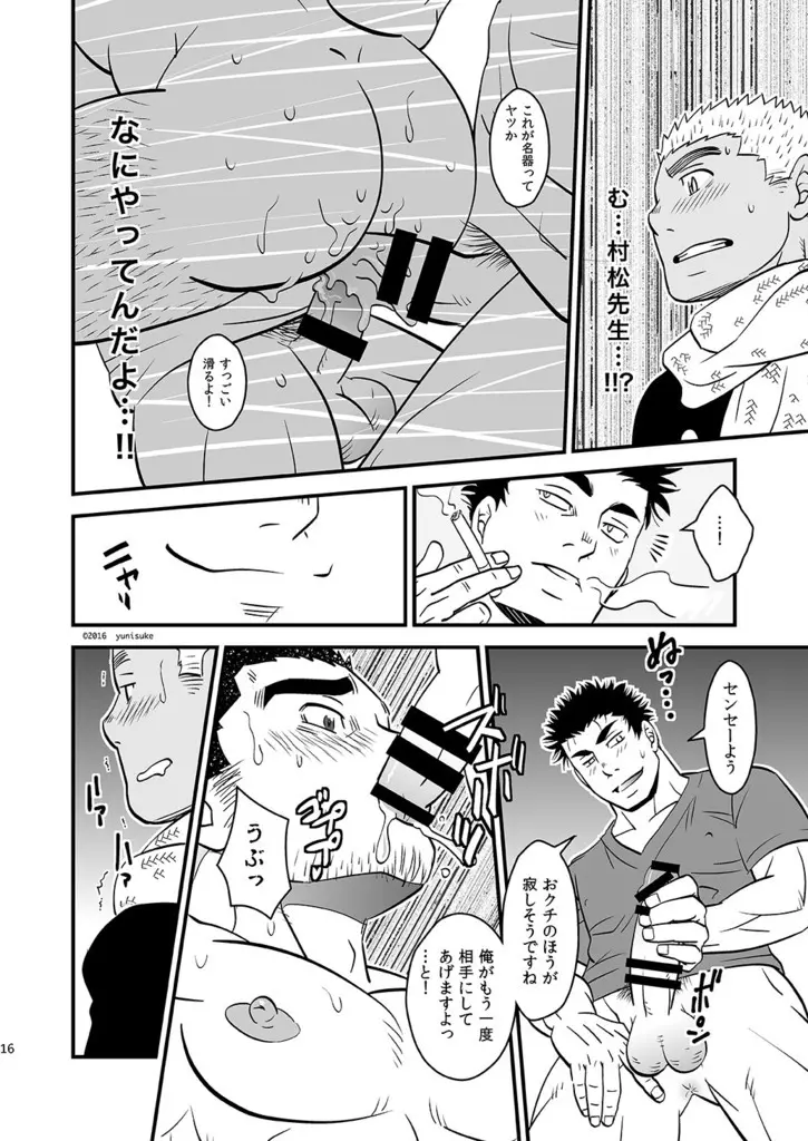 ラブ・アップ - page17