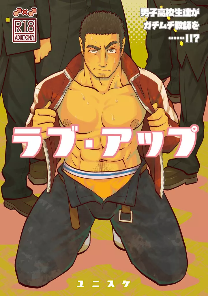 ラブ・アップ - page2