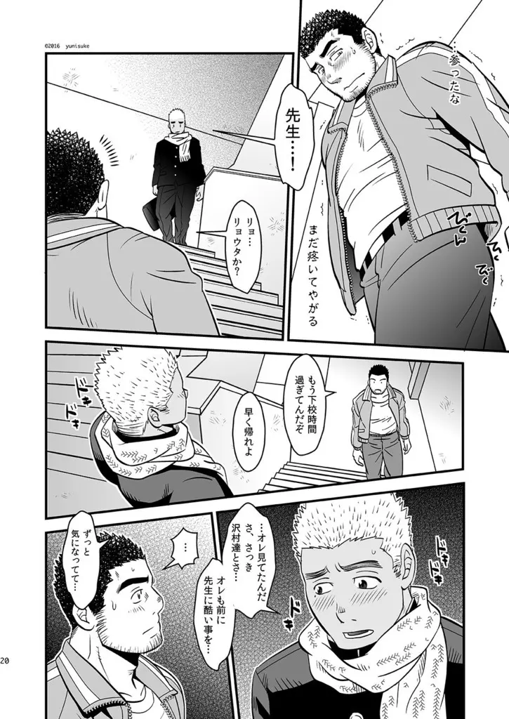 ラブ・アップ - page21