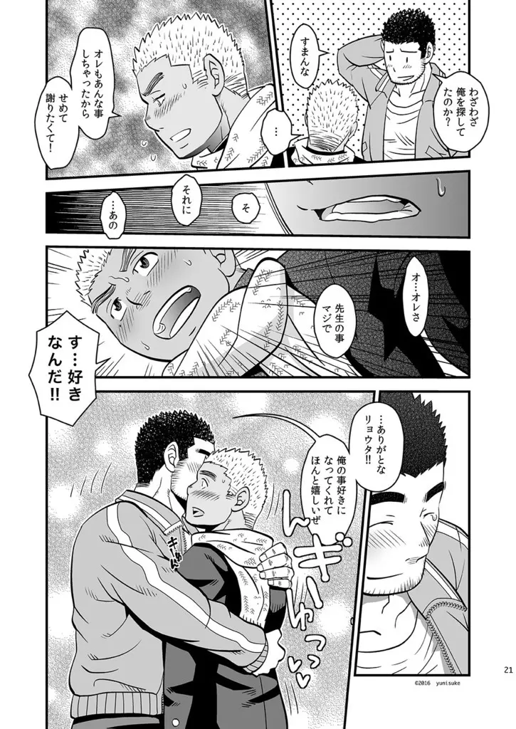 ラブ・アップ - page22