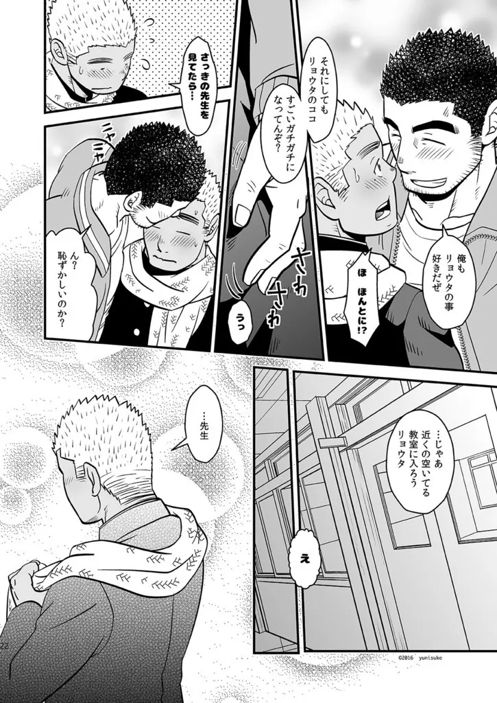ラブ・アップ - page23