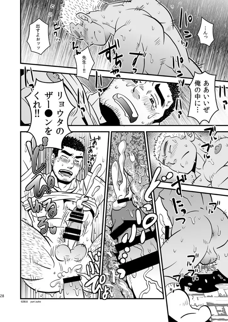 ラブ・アップ - page29