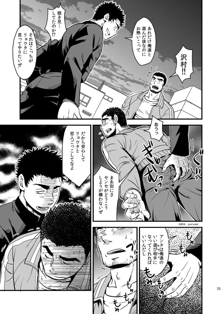 ラブ・アップ - page32