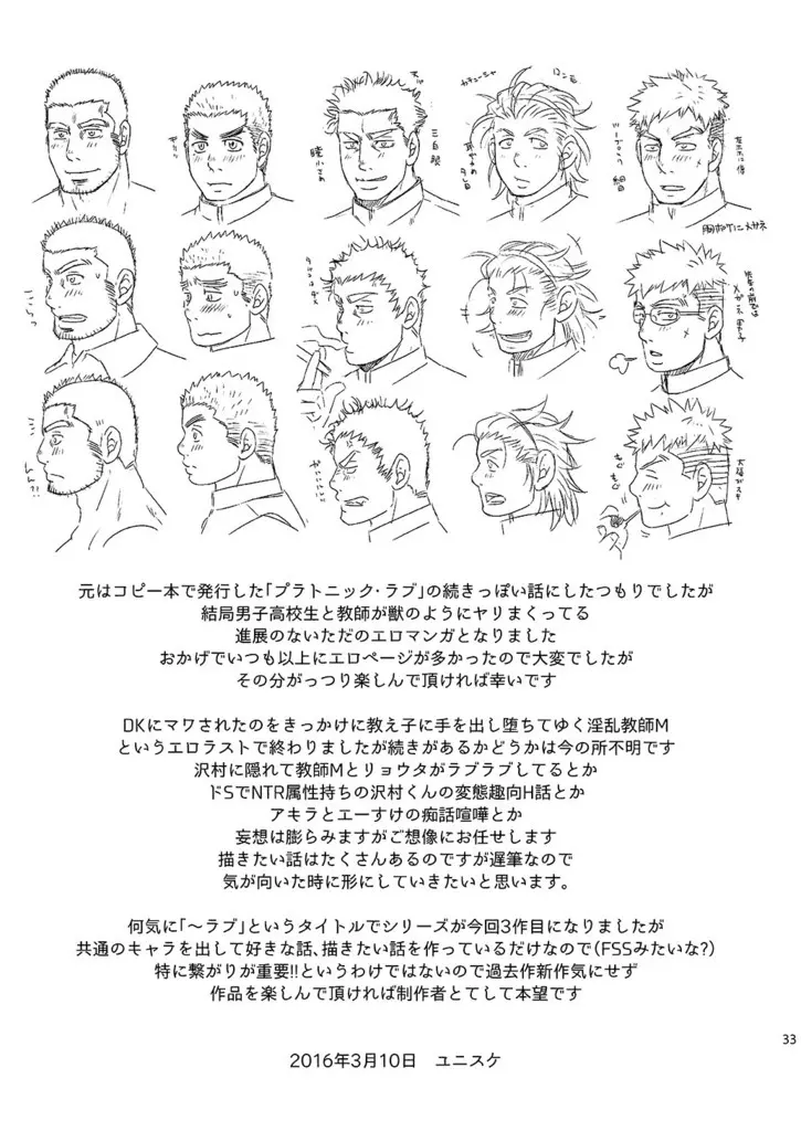 ラブ・アップ - page34