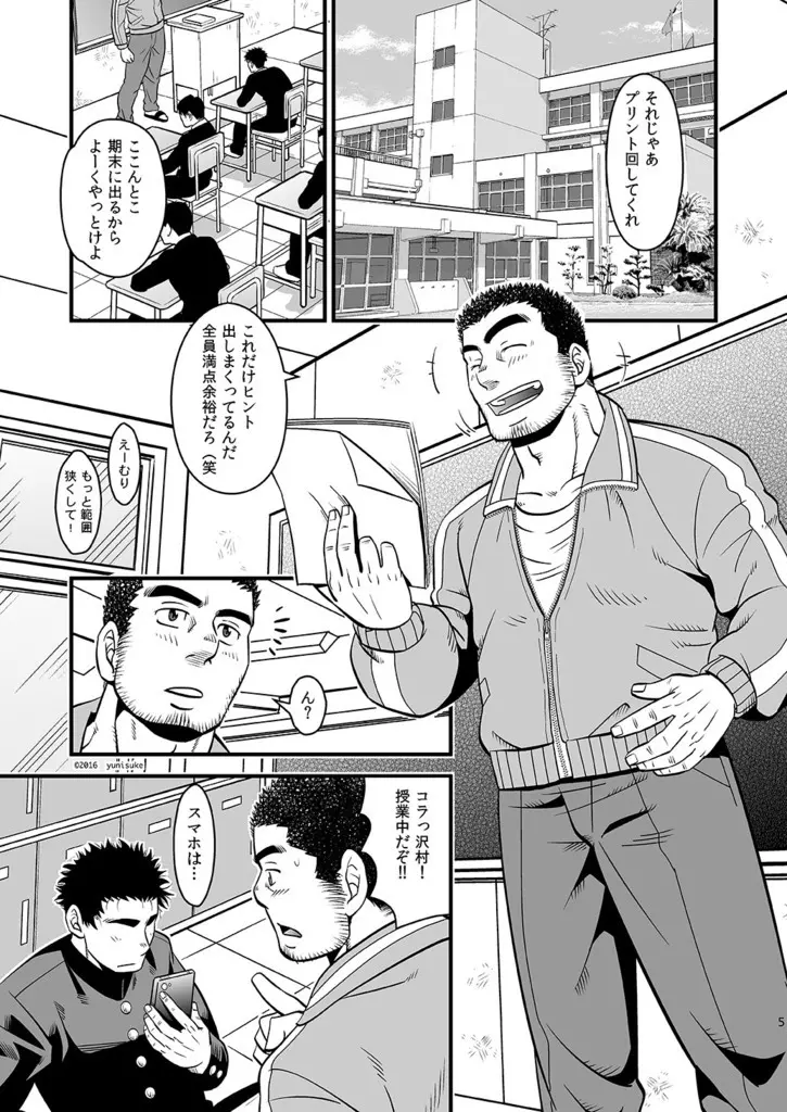 ラブ・アップ - page6
