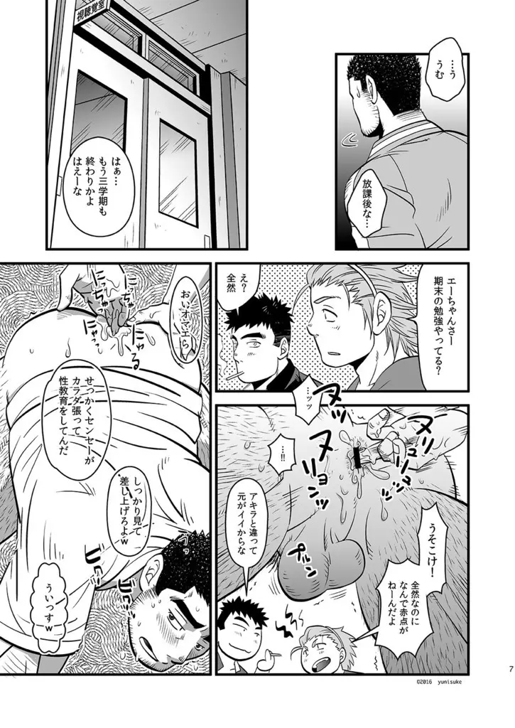 ラブ・アップ - page8