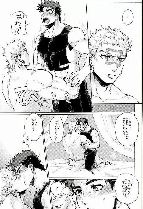 舐めて触って噛まないで - page13
