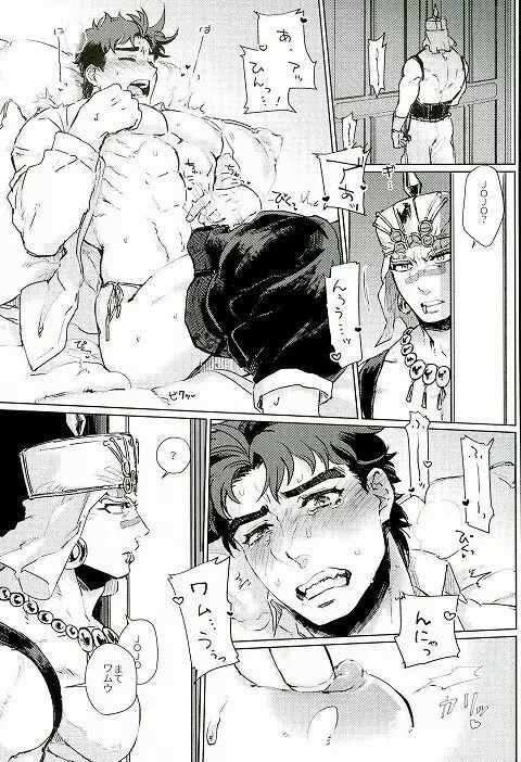 舐めて触って噛まないで - page17