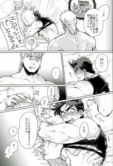 舐めて触って噛まないで - page19