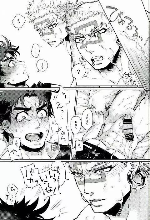 舐めて触って噛まないで - page29