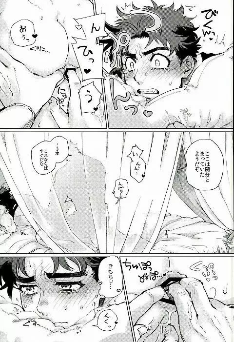 舐めて触って噛まないで - page31