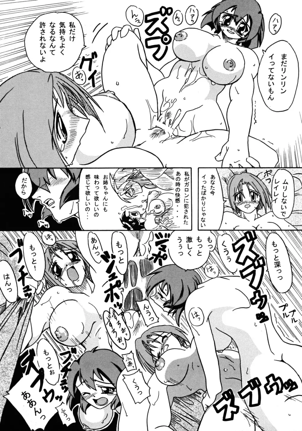 姉妹三昧 - page12