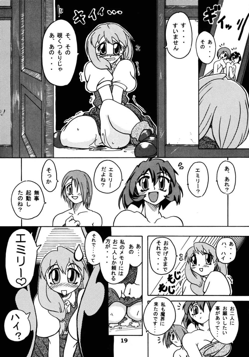 姉妹三昧 - page18