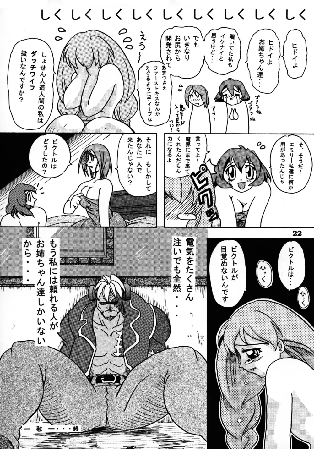 姉妹三昧 - page21
