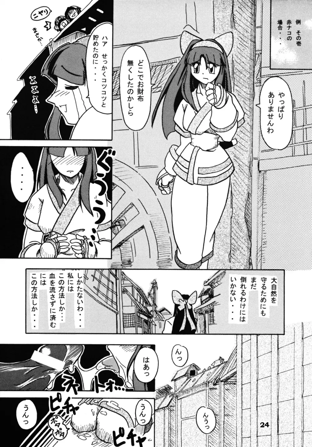 姉妹三昧 - page23
