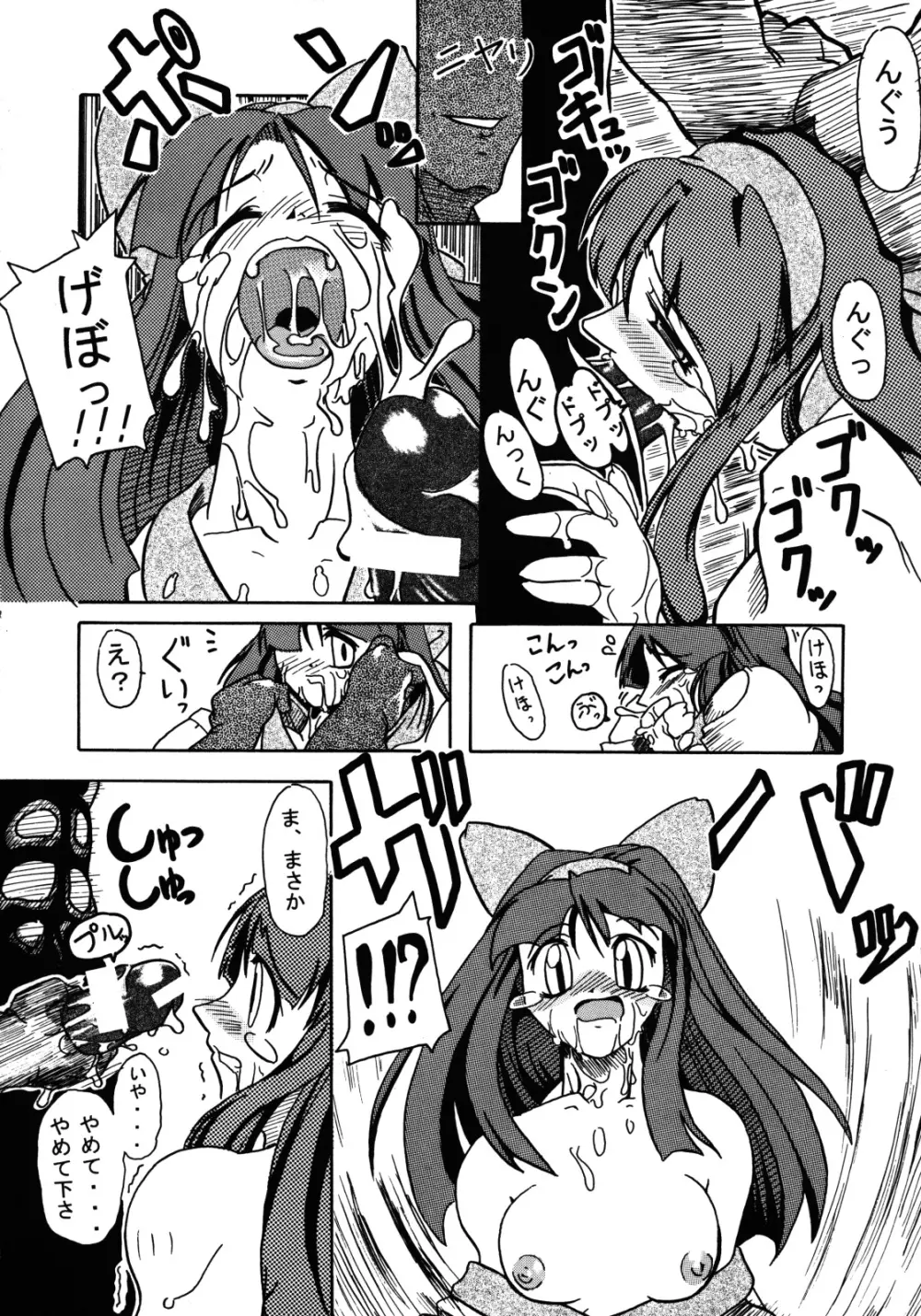 姉妹三昧 - page25