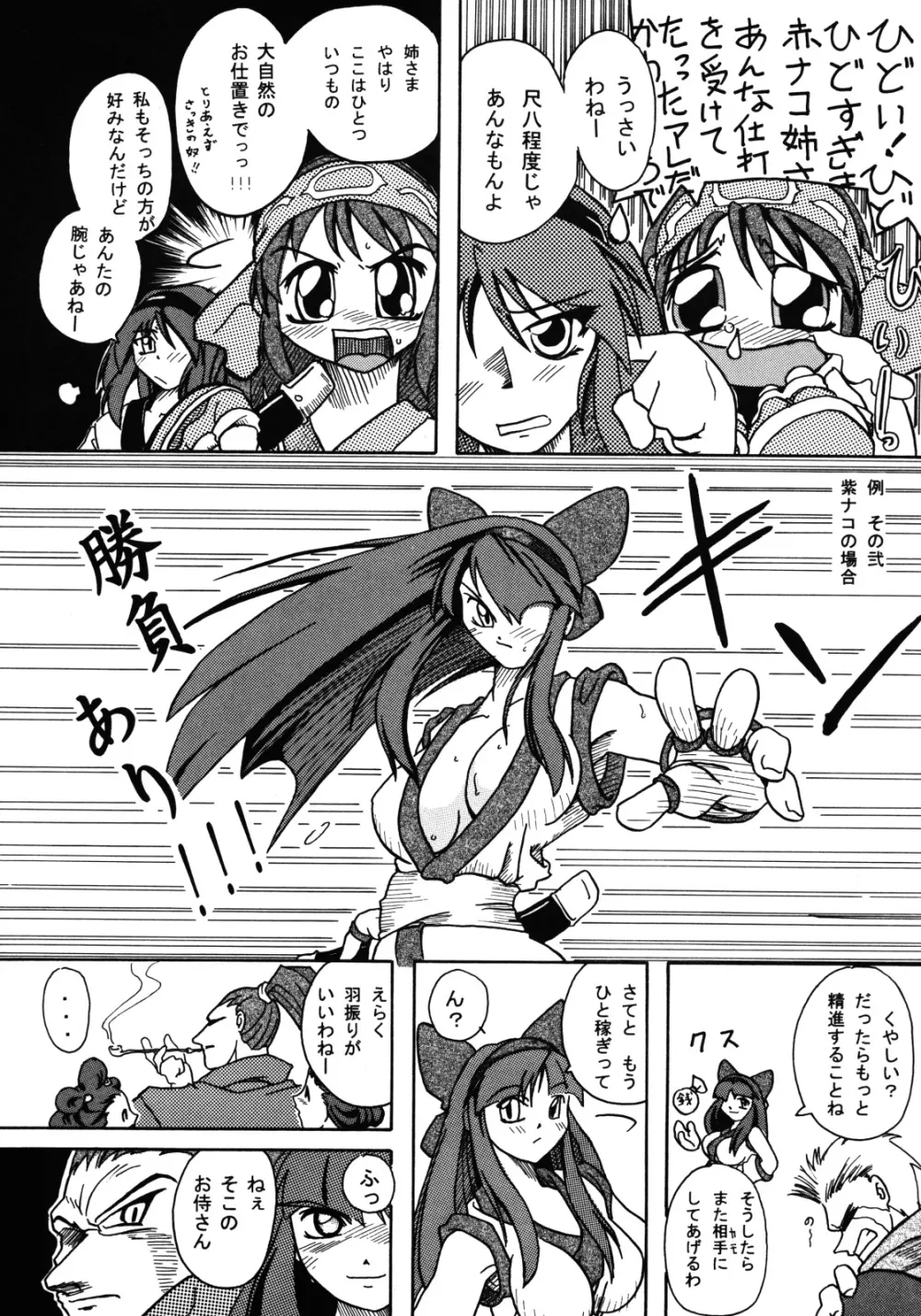 姉妹三昧 - page27