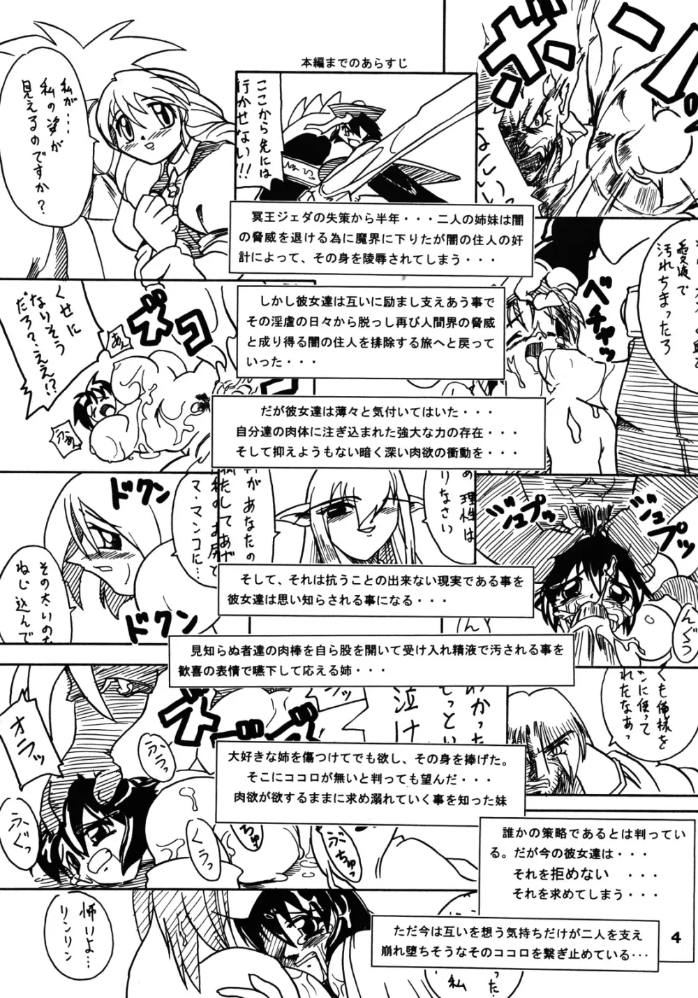 姉妹三昧 - page3