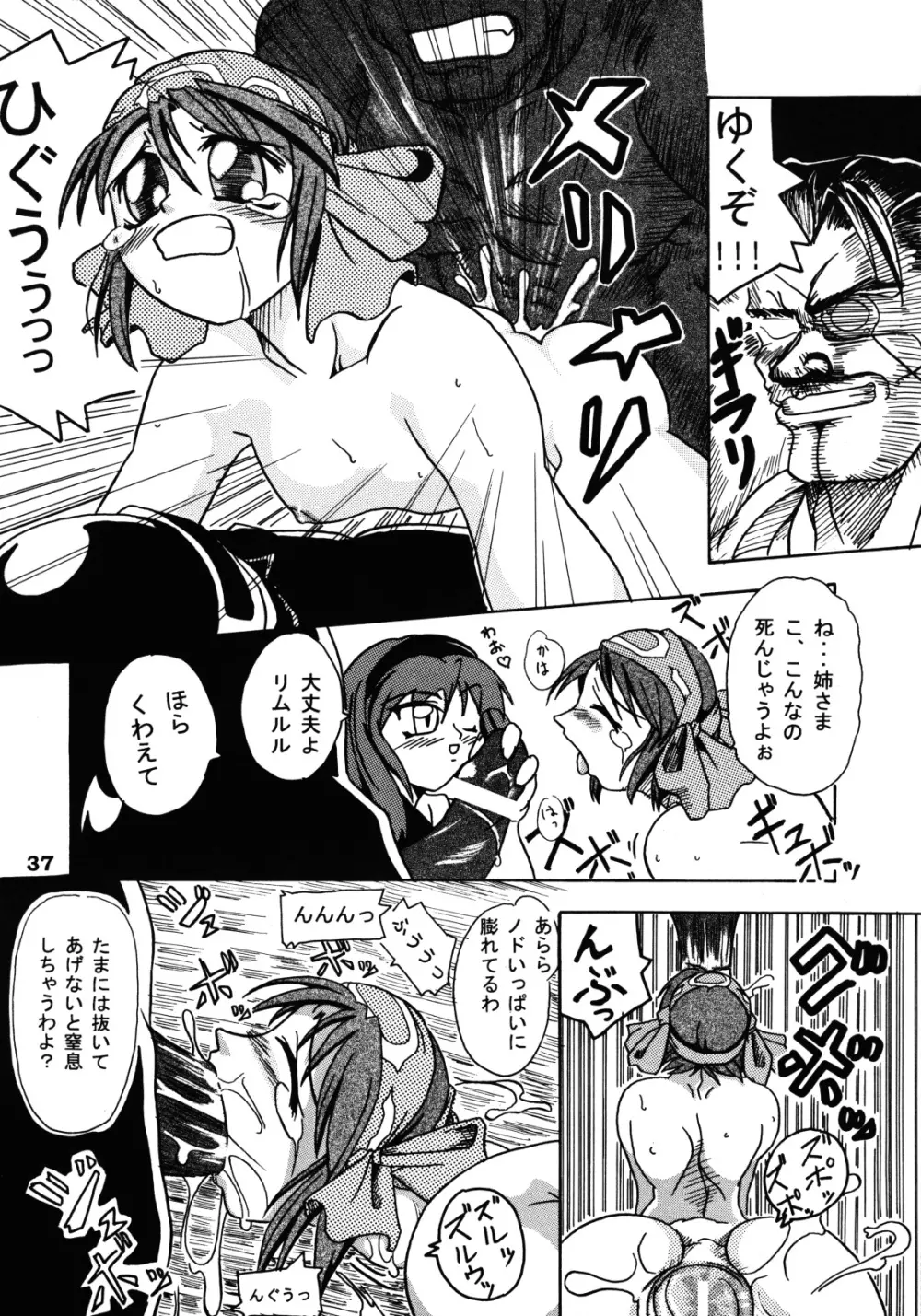 姉妹三昧 - page36