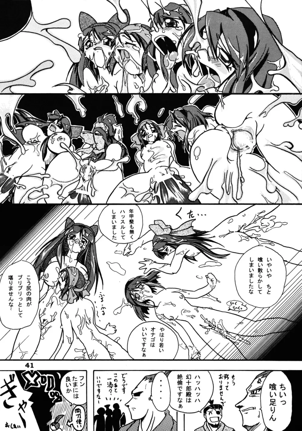 姉妹三昧 - page40