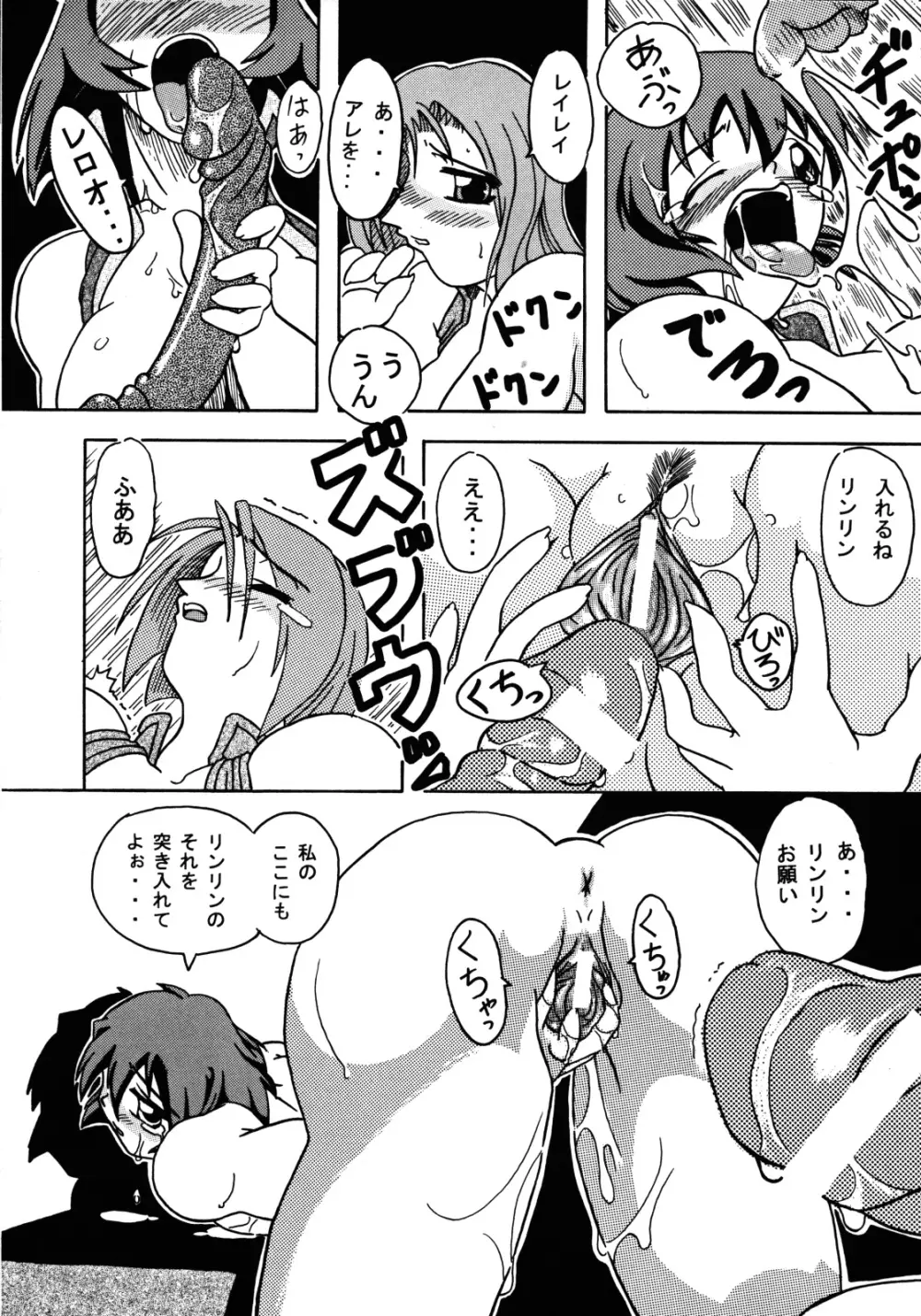 姉妹三昧 - page9