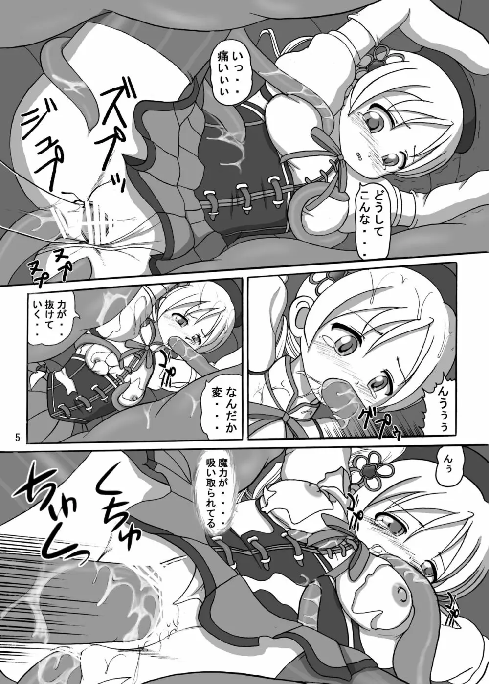 お前も魔法少女にしてやろうかぁ! - page5