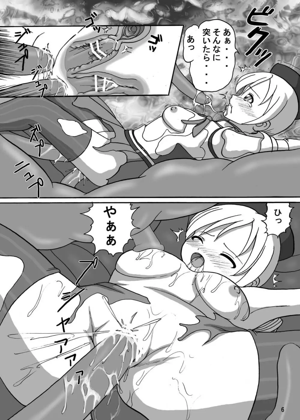お前も魔法少女にしてやろうかぁ! - page6