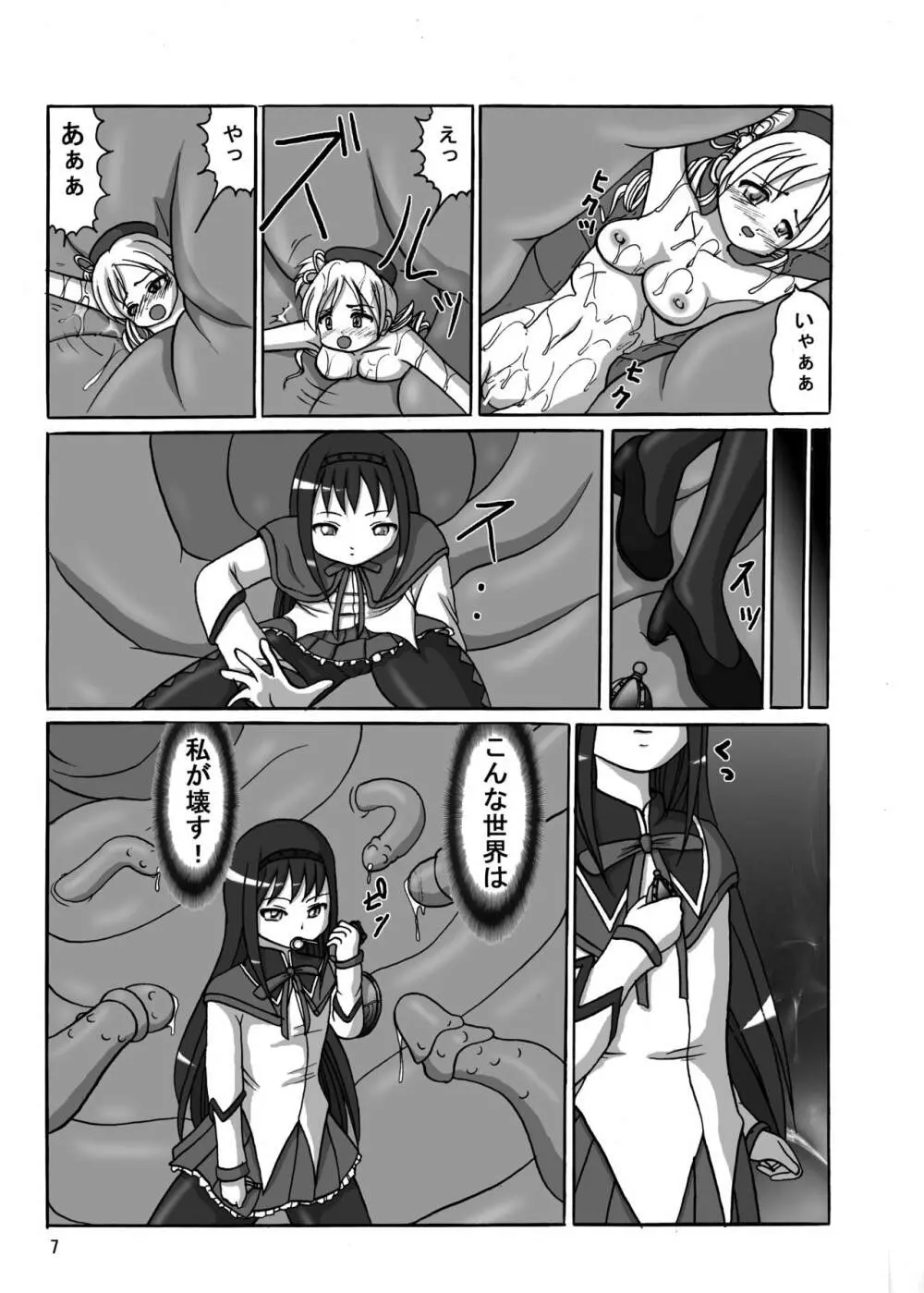 お前も魔法少女にしてやろうかぁ! - page7