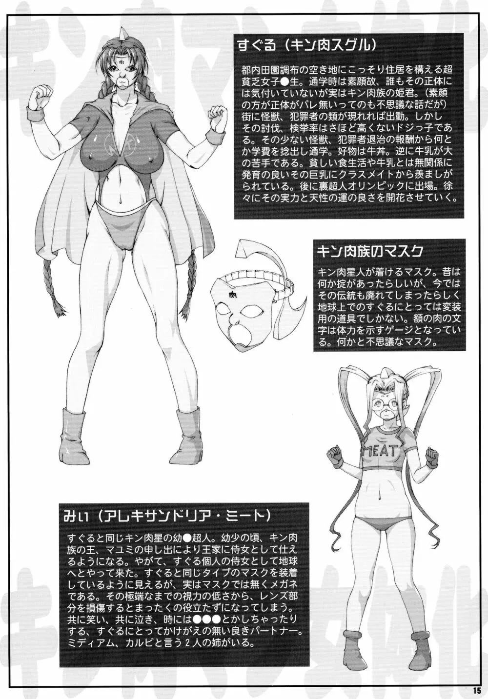 みそかの 5 - page15