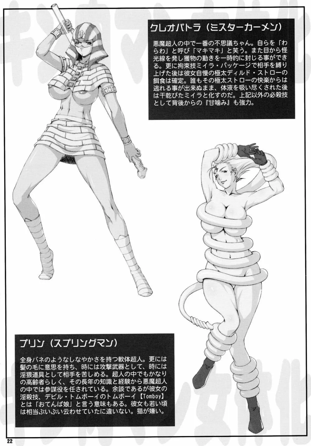 みそかの 5 - page22